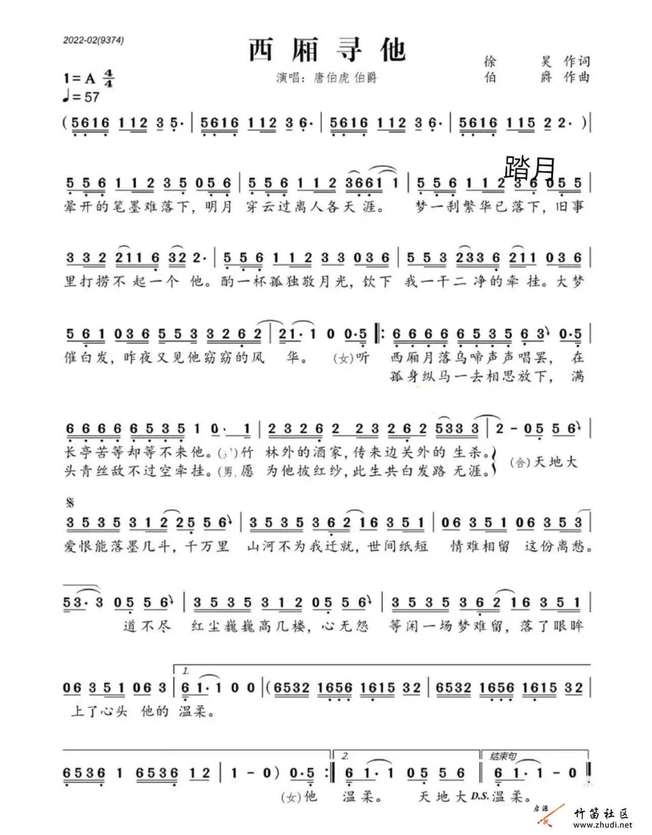 《西厢寻他》简谱分享插图58443231_1712293519.jpg