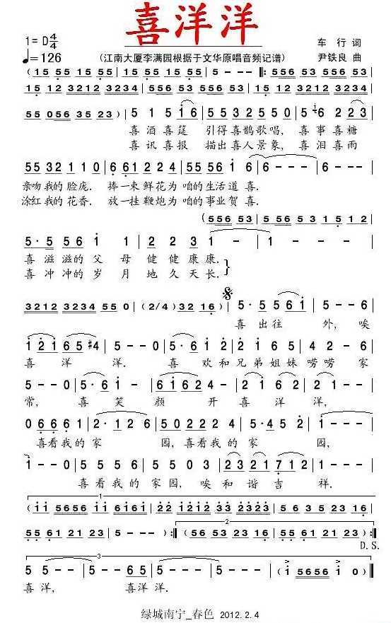 《喜洋洋》简谱插图47659457_1717935674.jpg