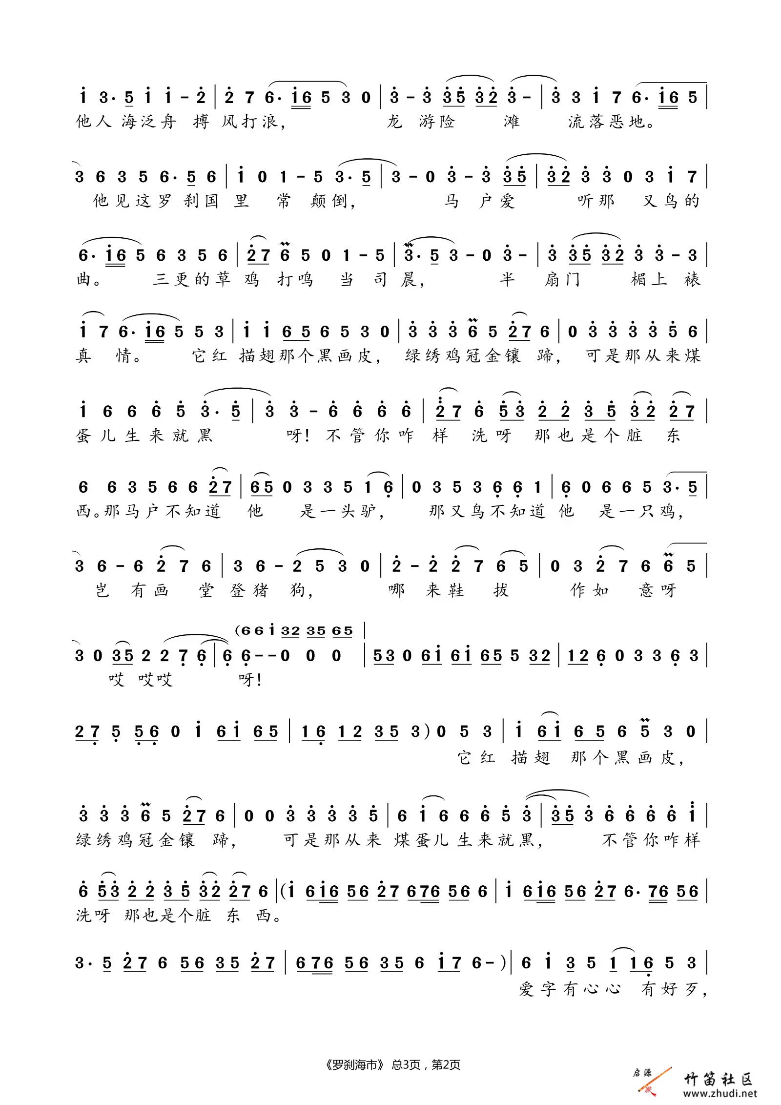 《罗刹海市》简谱插图41502841_1717936188.jpg1
