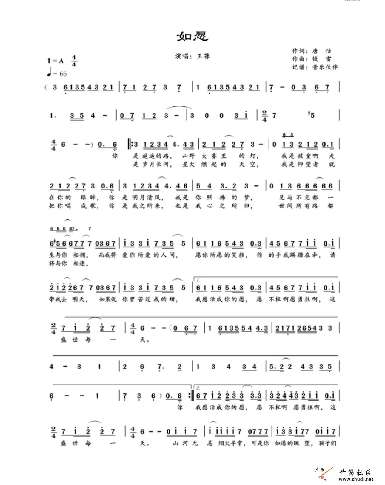 《如愿》简谱分享插图61834809_1711710205.jpg