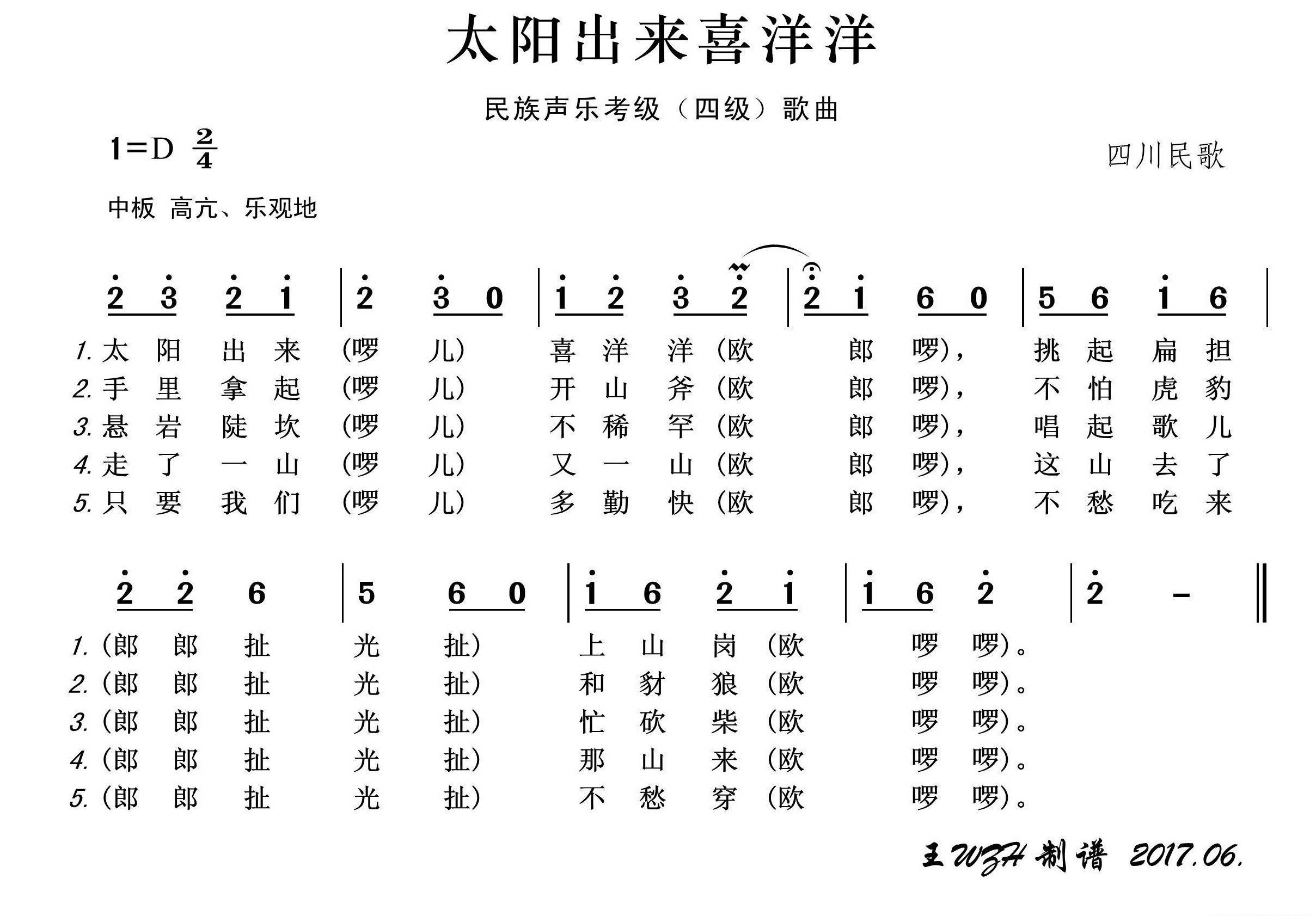 民歌《太阳出来喜洋洋》简谱插图78271831_1717935609.jpg