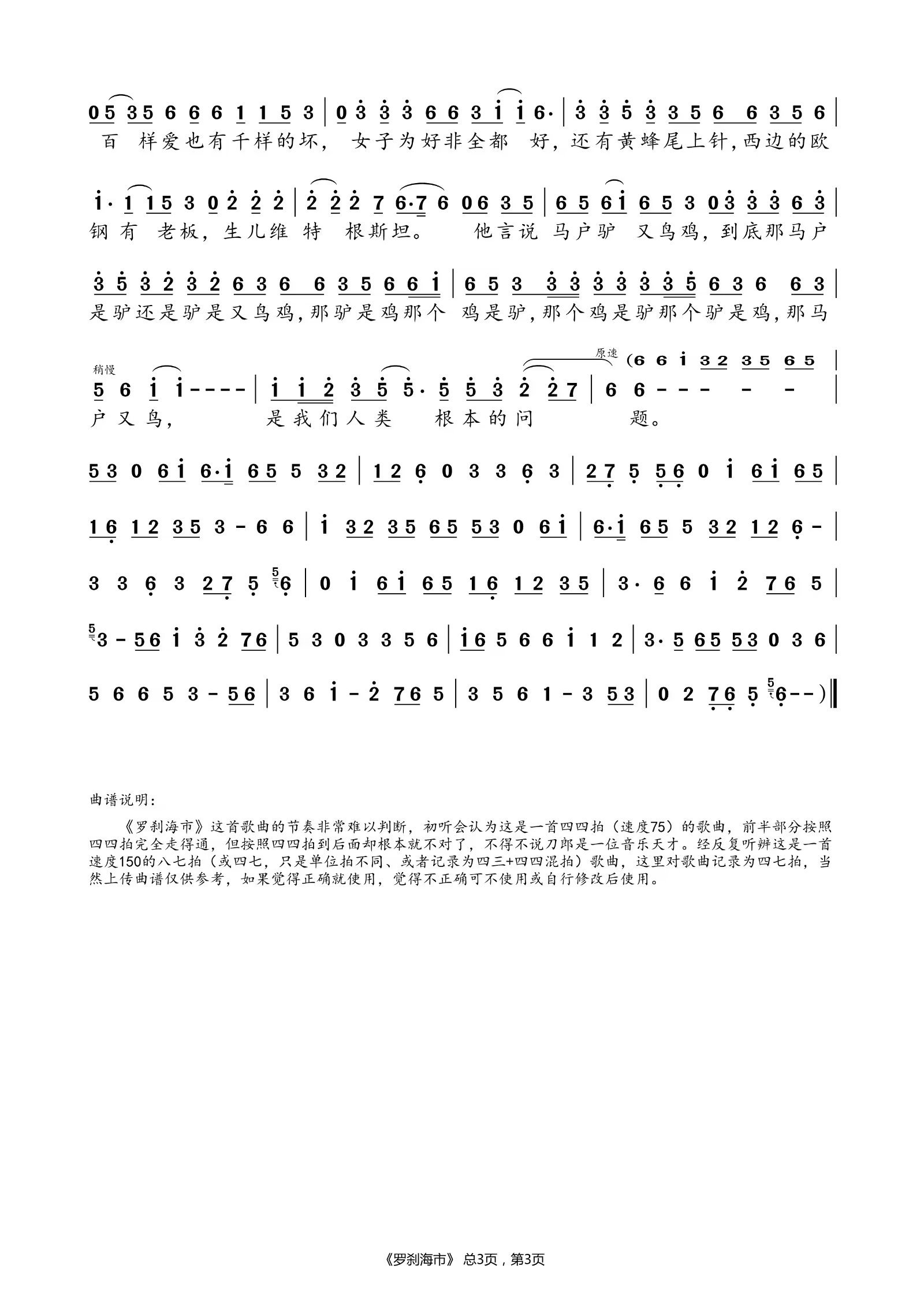 《罗刹海市》简谱插图86844659_1717936192.jpg2