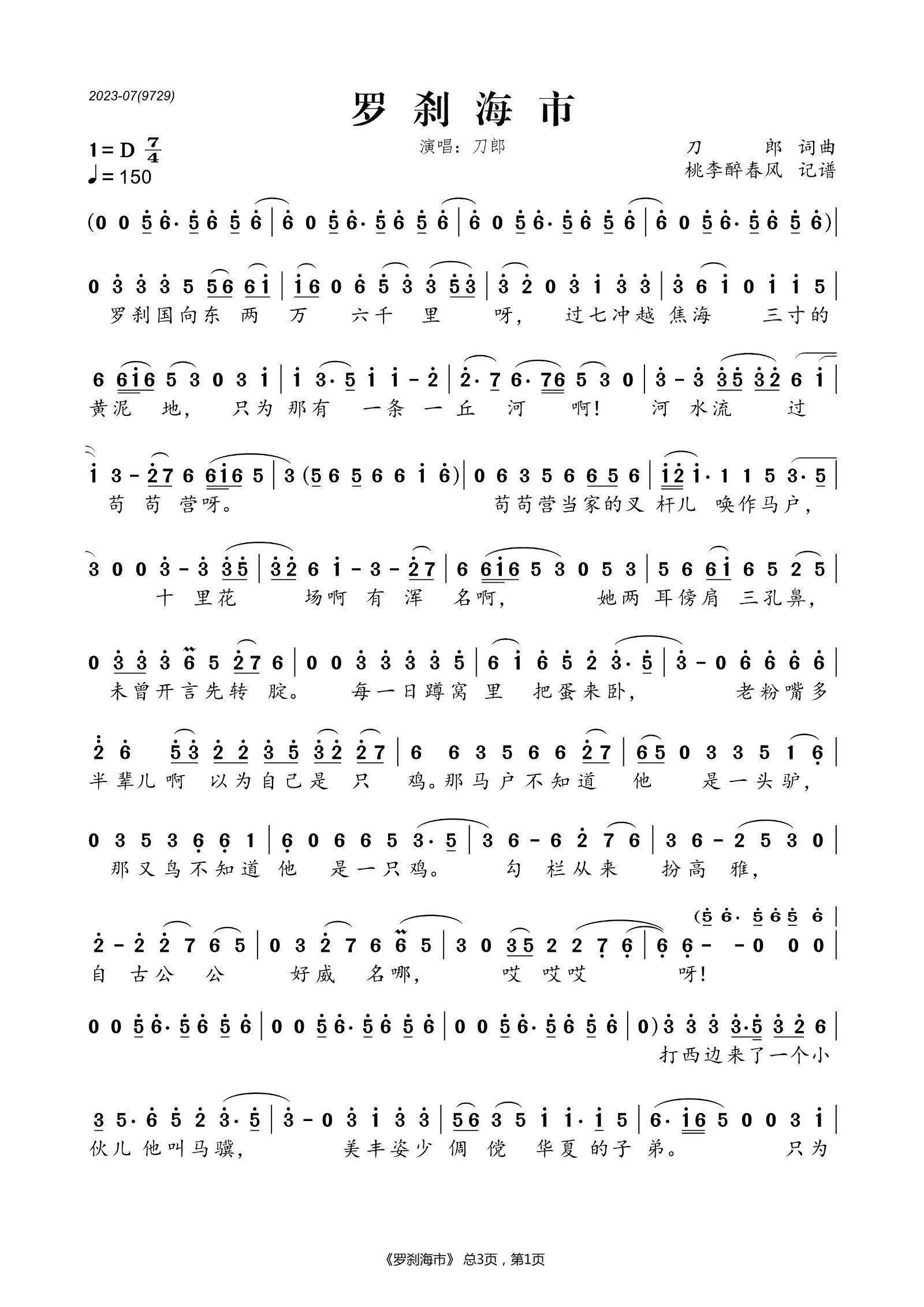 《罗刹海市》简谱插图88915990_1717936185.jpg
