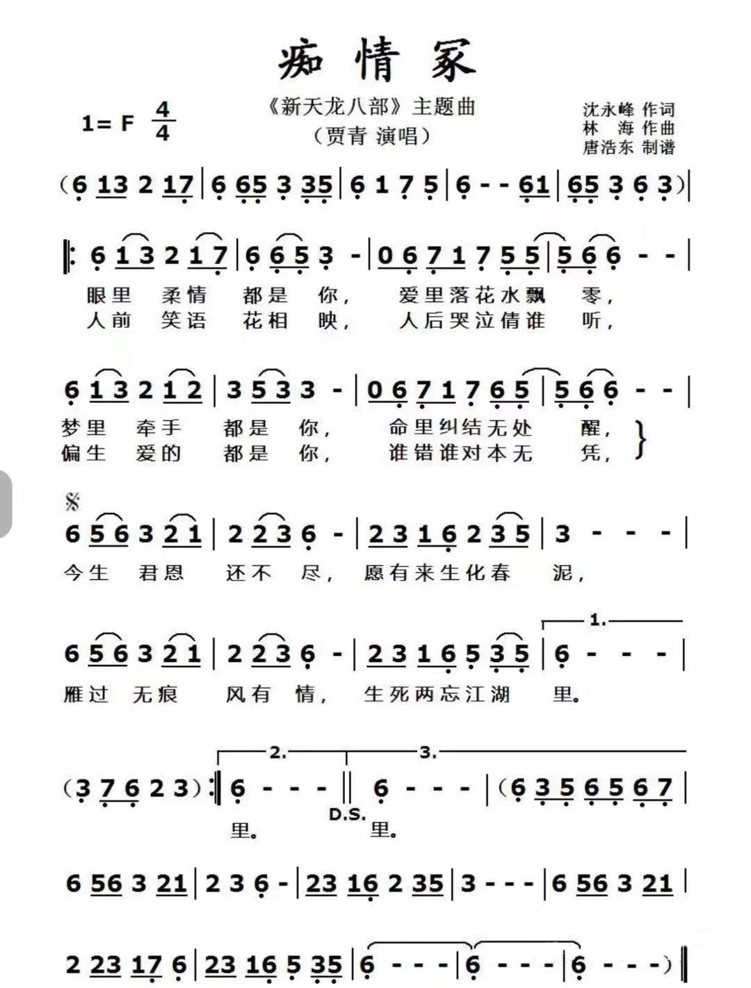 《痴情冢》简谱分享插图41175018_1714290465.jpg