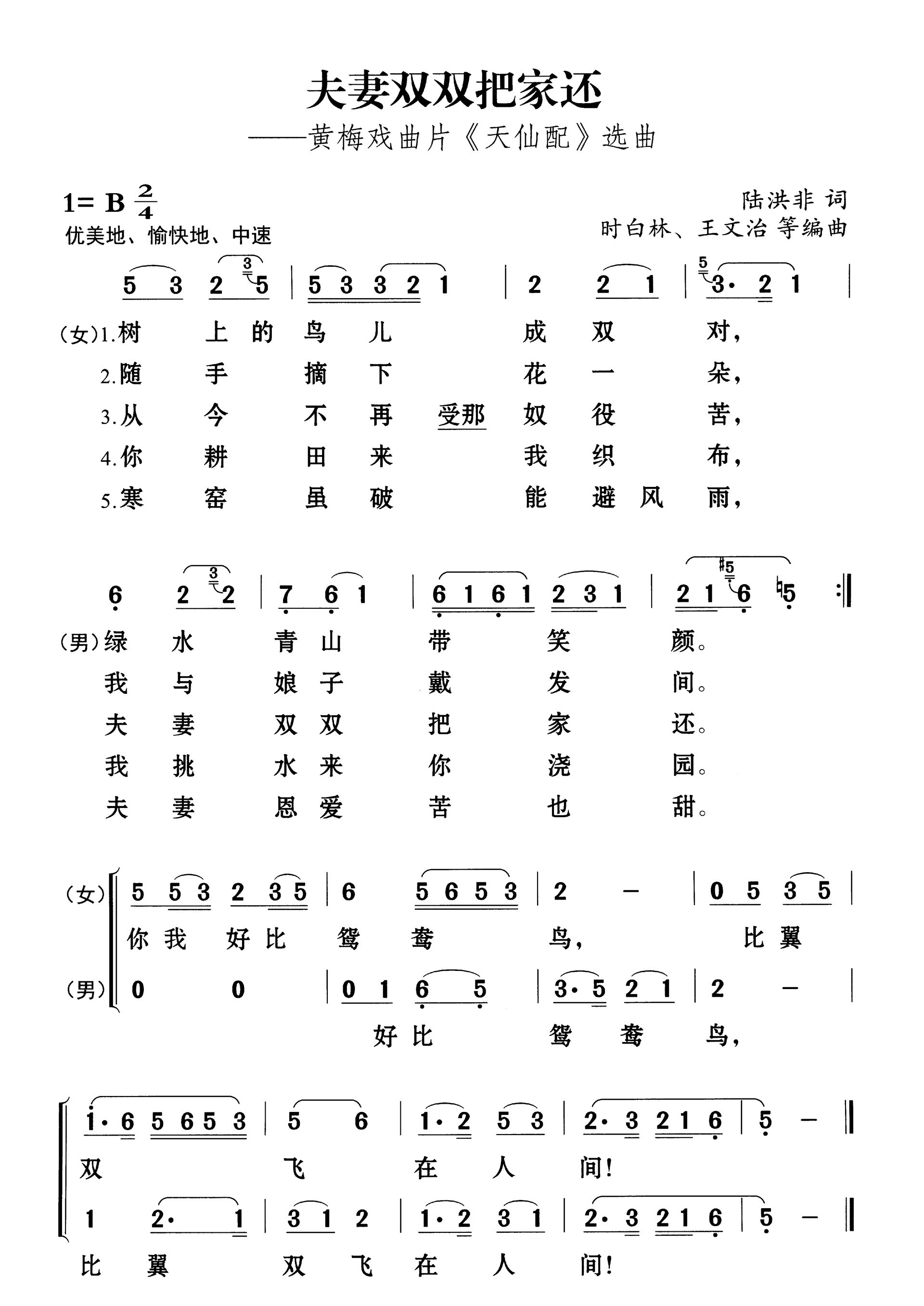 黄梅戏《夫妻双双把家还》简谱插图27513738_1700820306.jpg