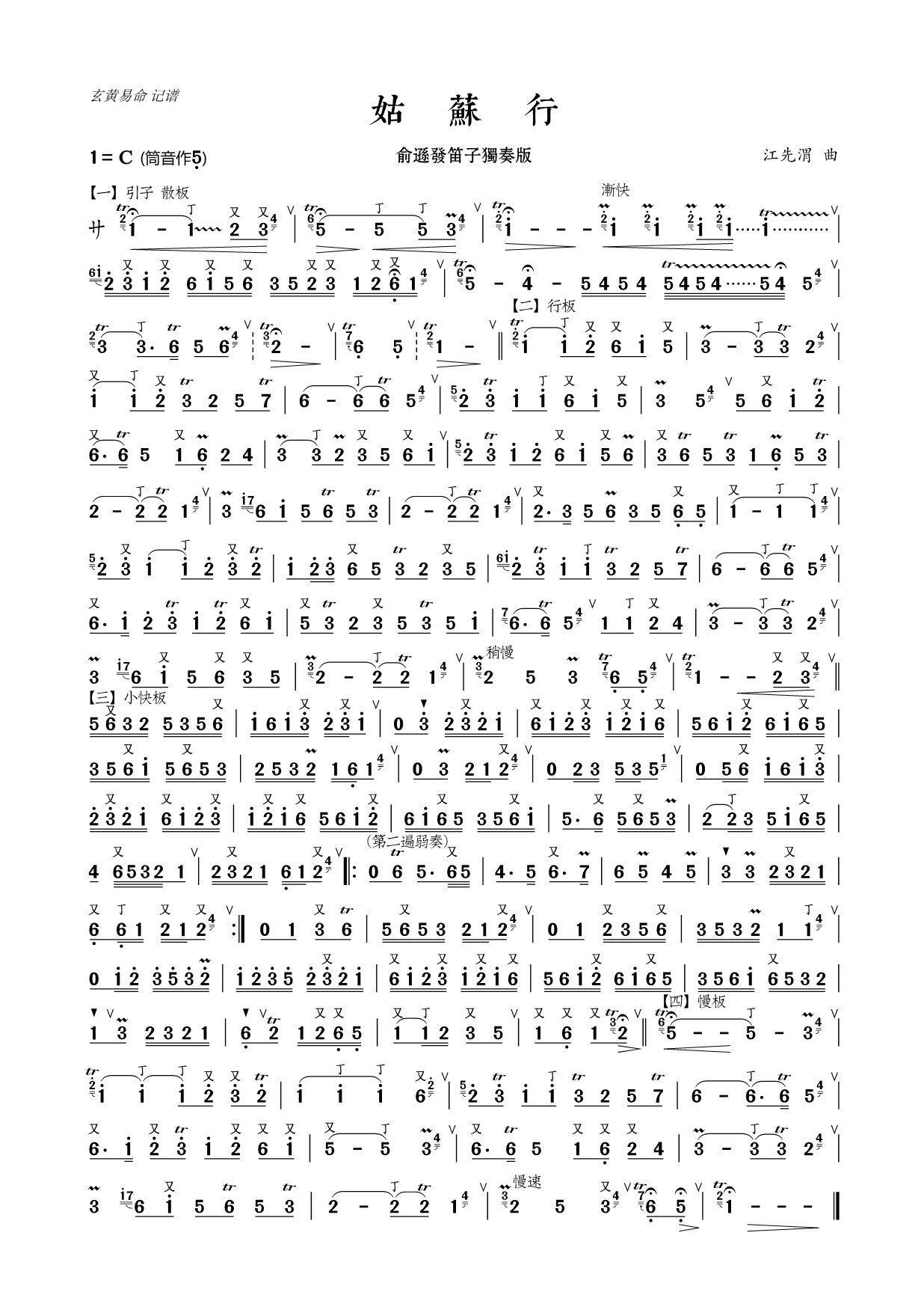 《姑苏行》竹笛独奏简谱分享插图73517081_1704529749.jpg