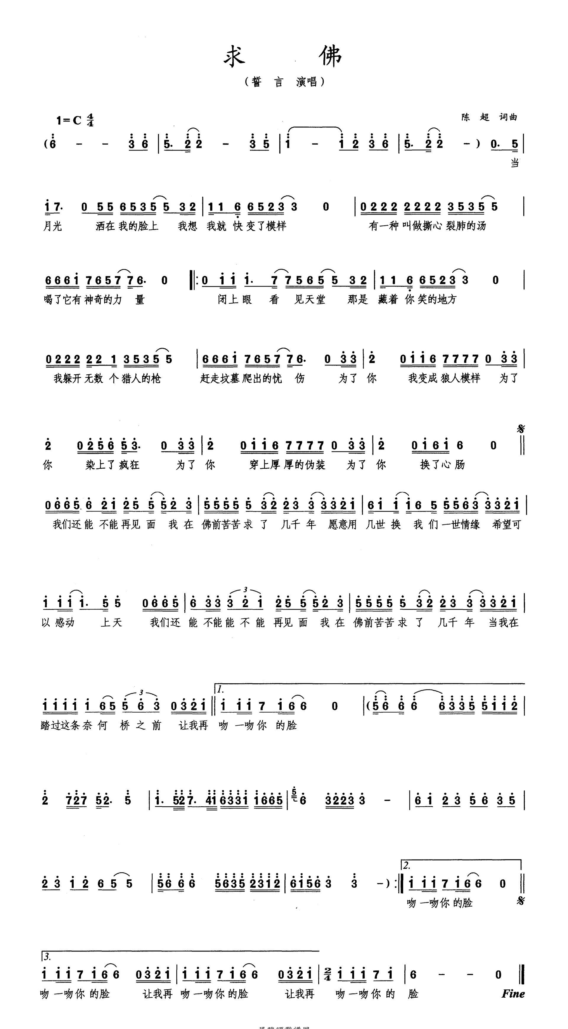 《求佛》简谱分享插图90594964_1704628103.jpg