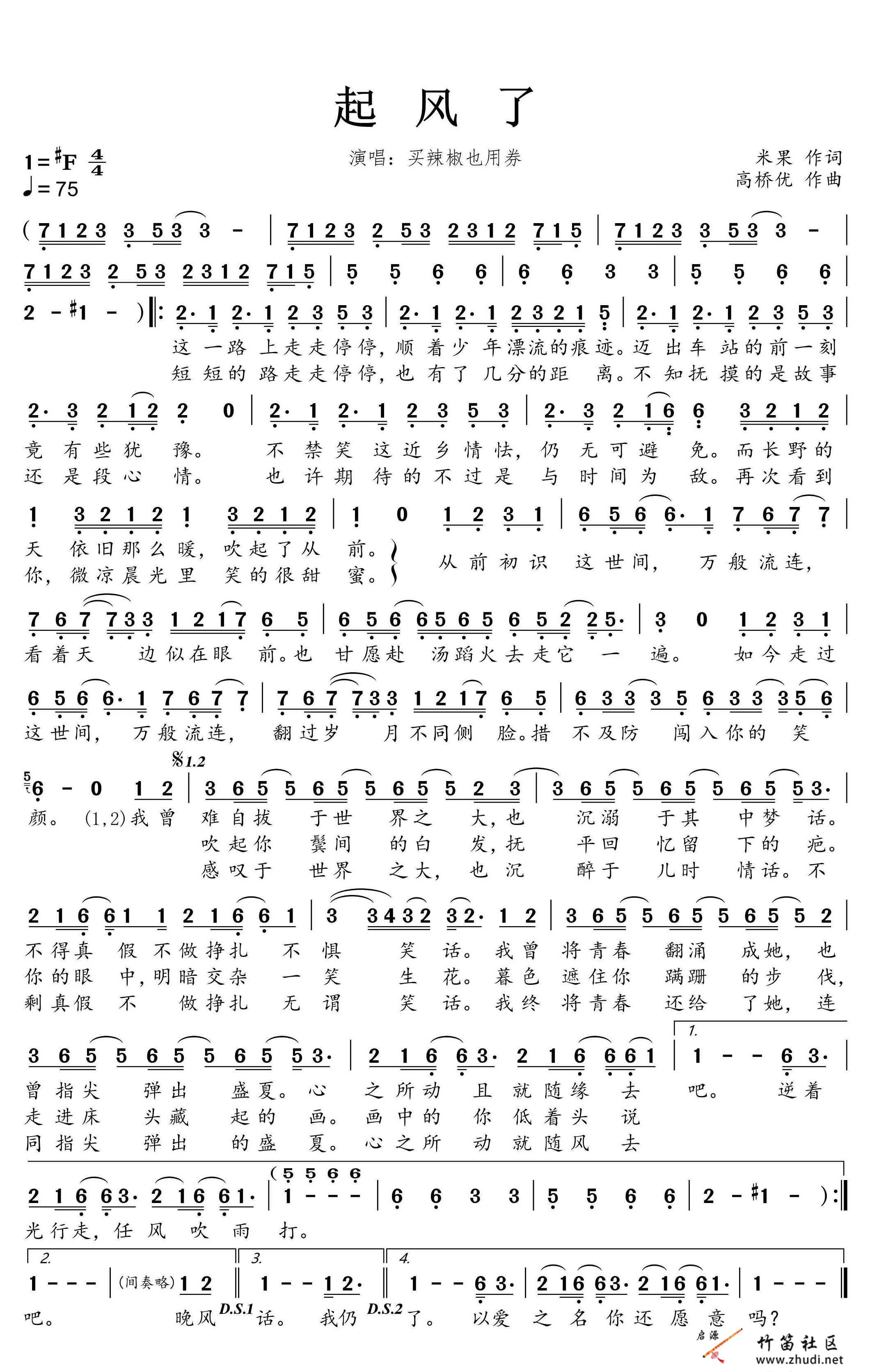 《起风了》简谱分享插图60935646_1710765564.jpg