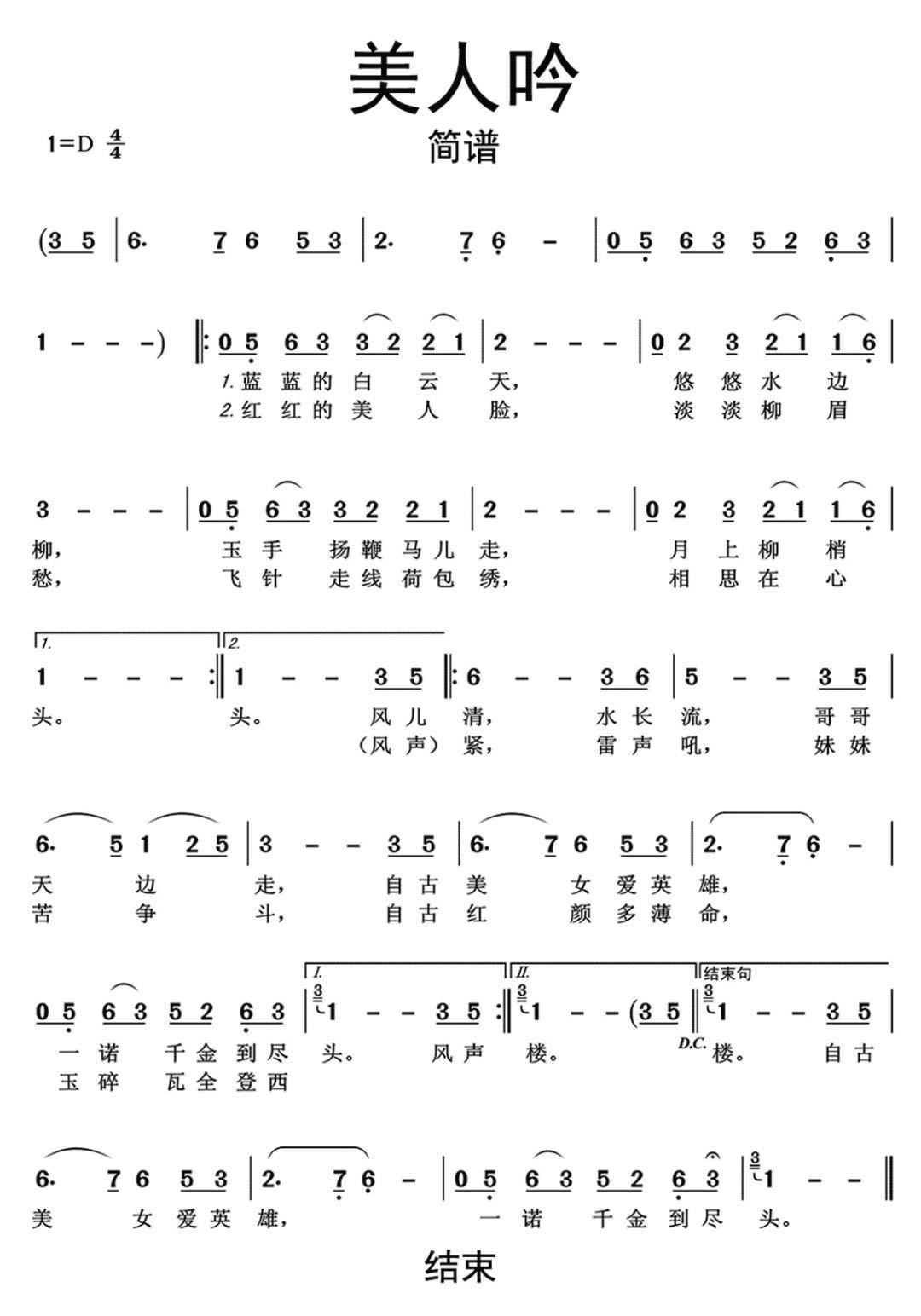 《美人吟》简谱分享插图26692788_1704447751.jpg