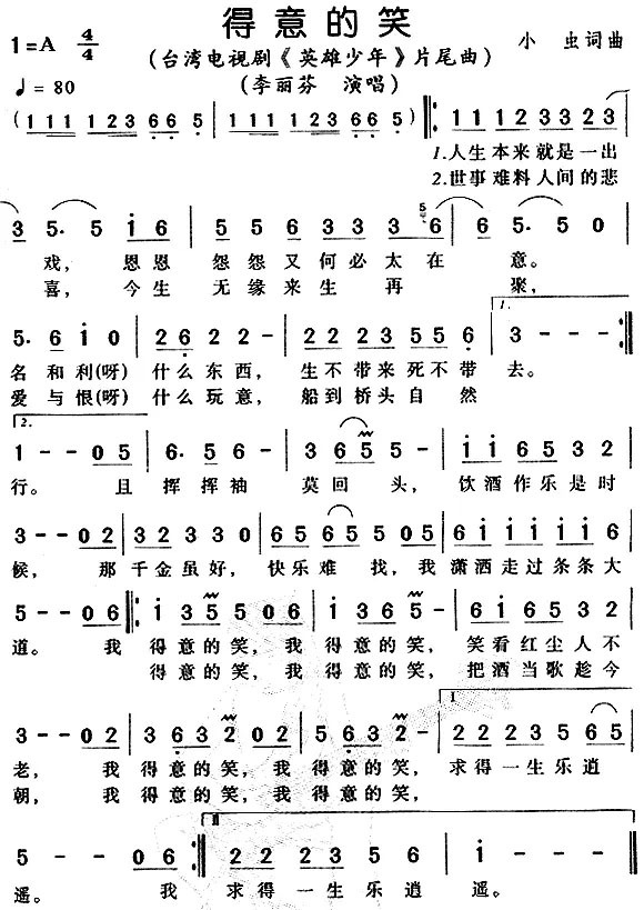 《得意的笑》简谱分享插图55891382_1702972807.jpg