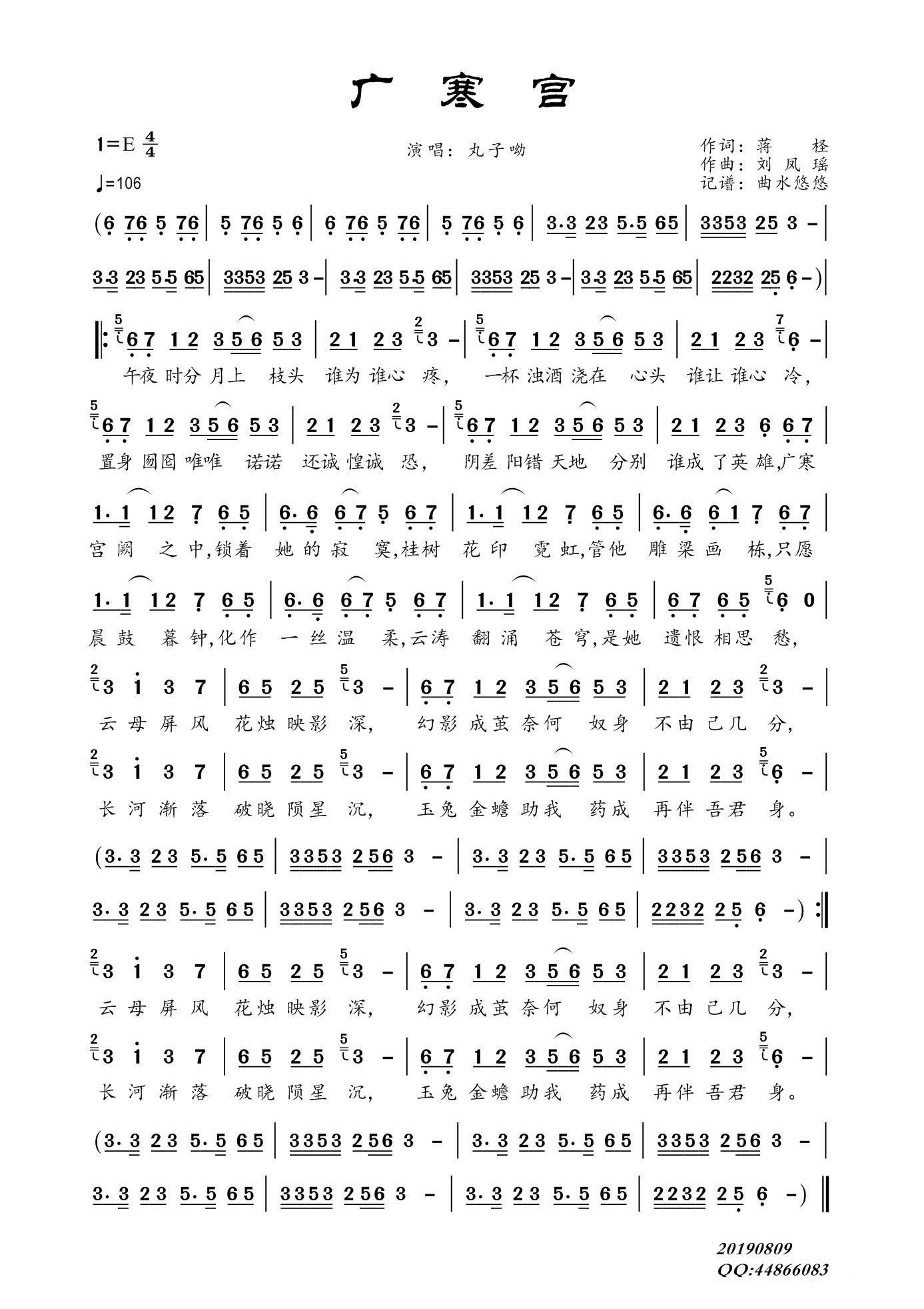《广寒宫》简谱分享插图7432958_1702973329.jpg