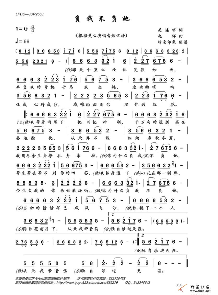 《负我不负她》简谱分享插图24003461_1718952215.jpg