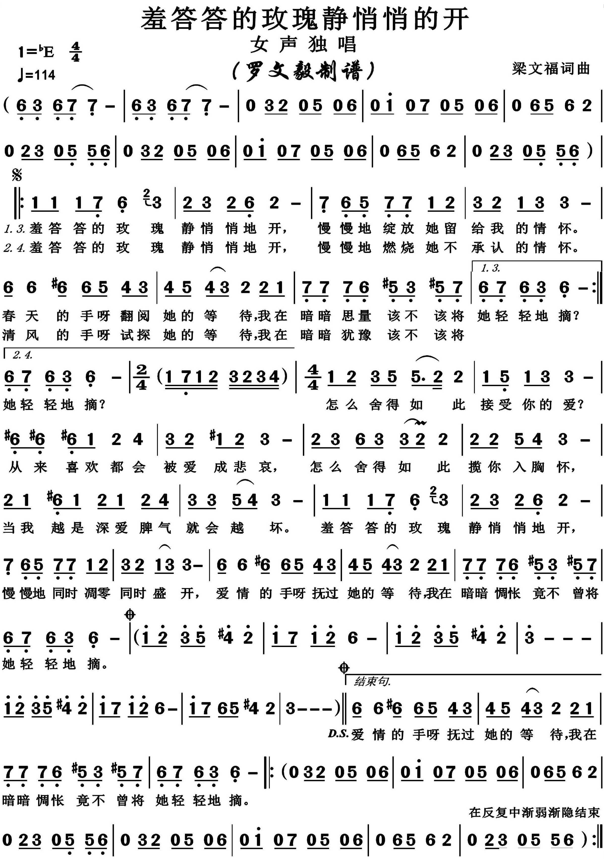 《羞答答的玫瑰静悄悄的开》简谱分享插图30516568_1714133566.jpg