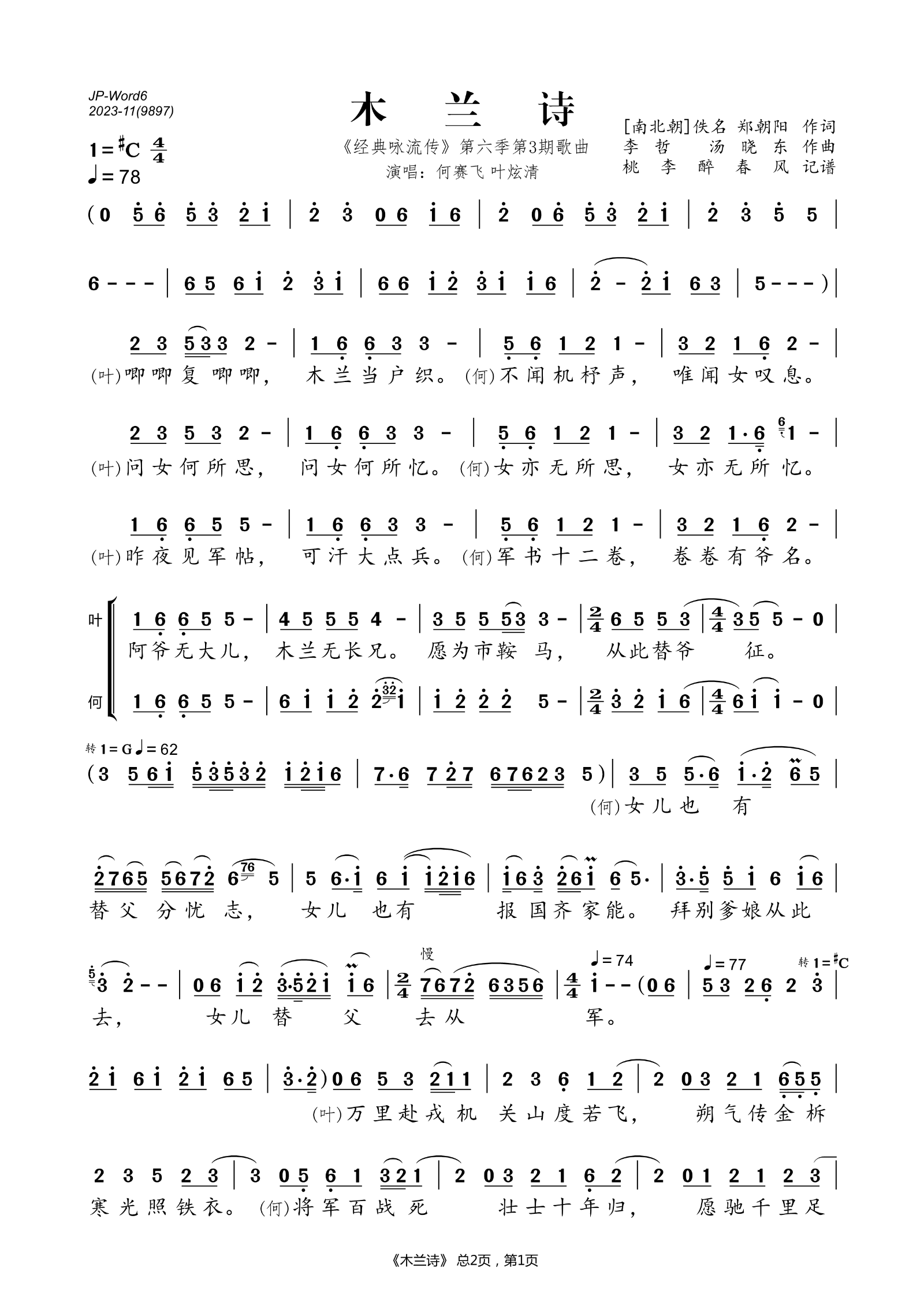 《木兰诗》简谱分享插图48452296_1718861859.png