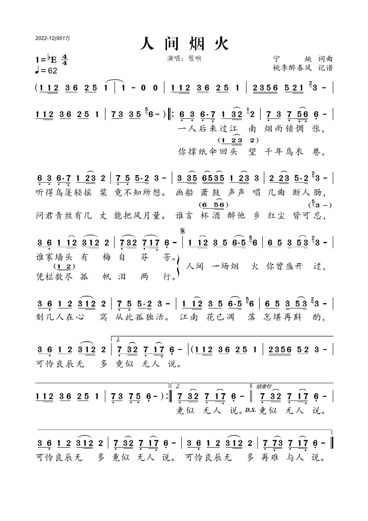 《人间烟火》简谱分享插图94061282_1711278380.jpg