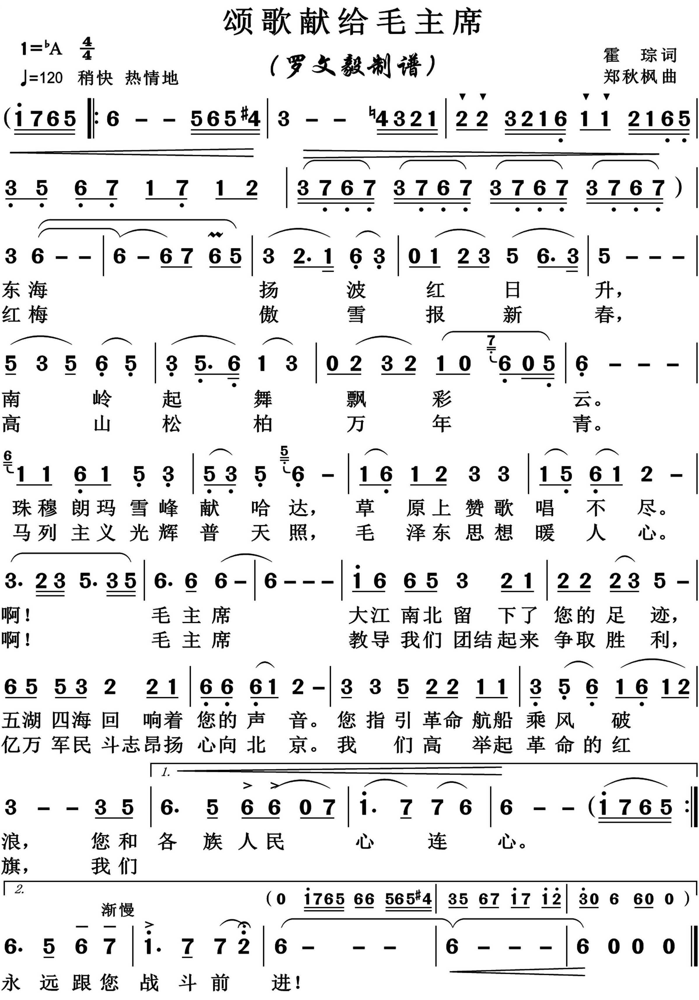 《颂歌献给毛主席》简谱分享插图32139119_1710933751.jpg