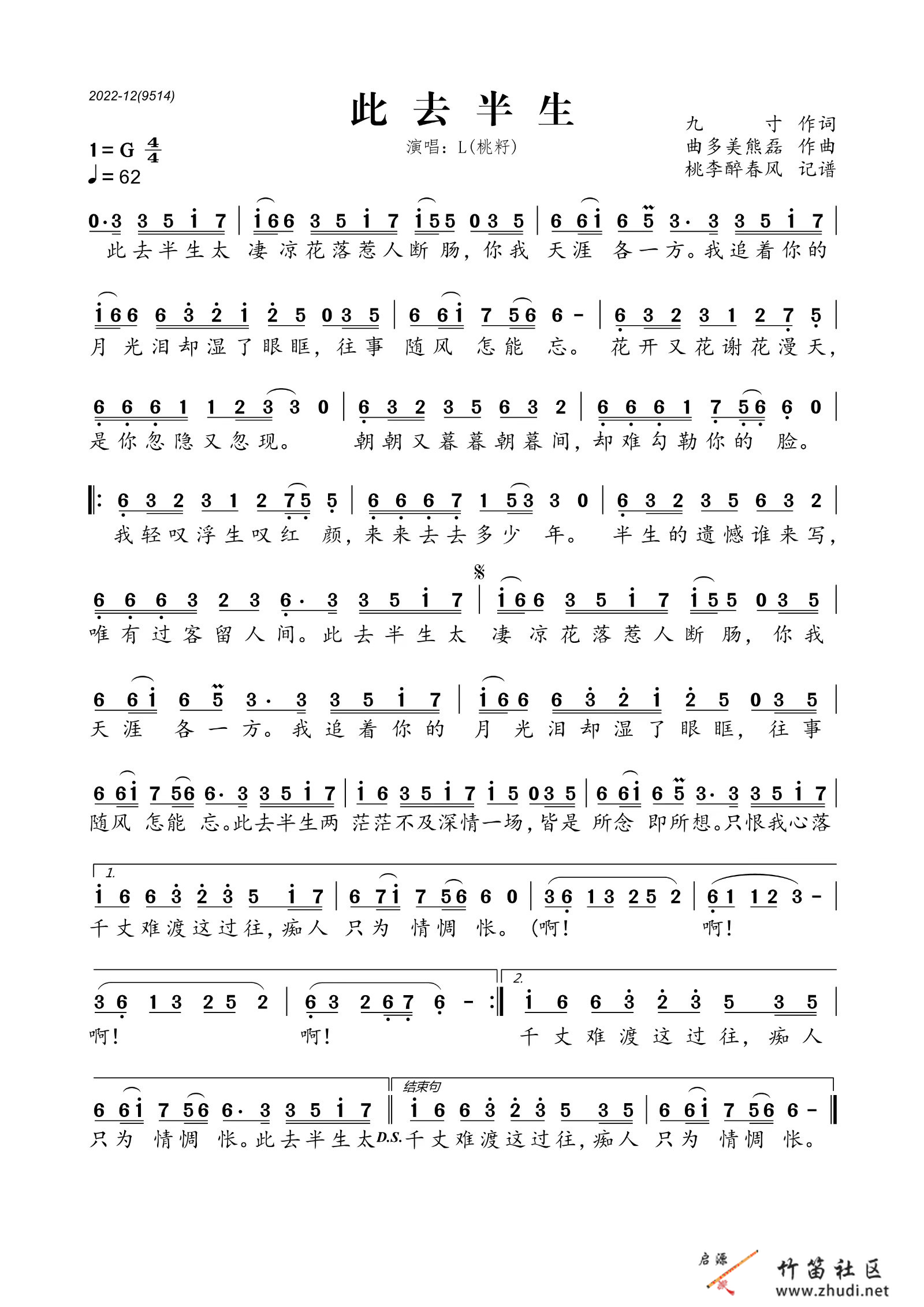 《此去半生》大明不妙曲 简谱分享插图55606377_1722512596.png