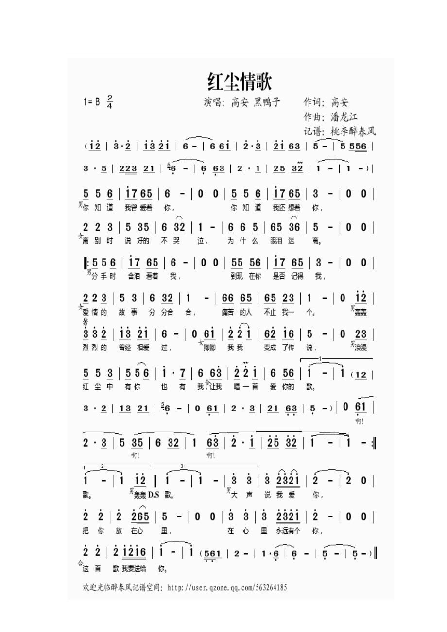 《红尘情歌》简谱分享插图20013762_1725592276.jpg