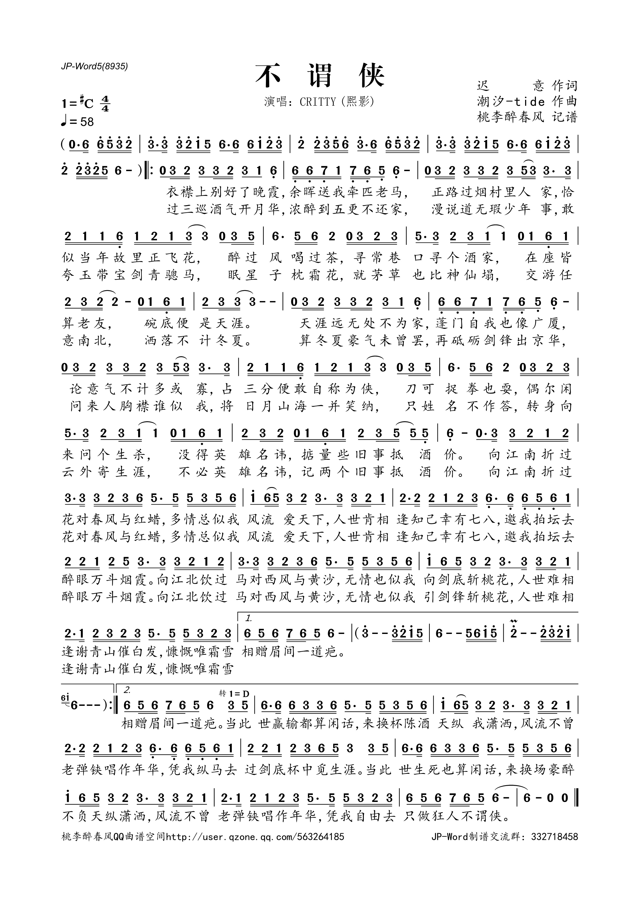 《不谓侠》简谱交流分享插图54980353_1702804195.jpg