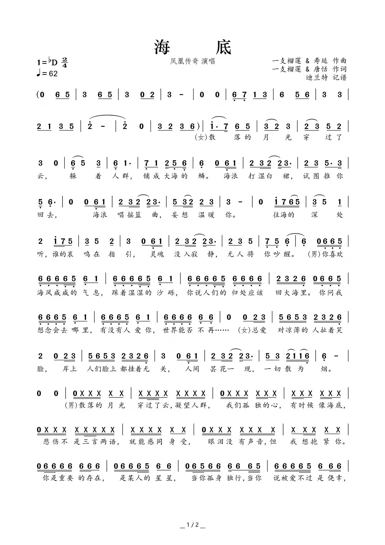 《海底》凤凰传奇演唱 简谱分享插图22509438_1719718893.jpg