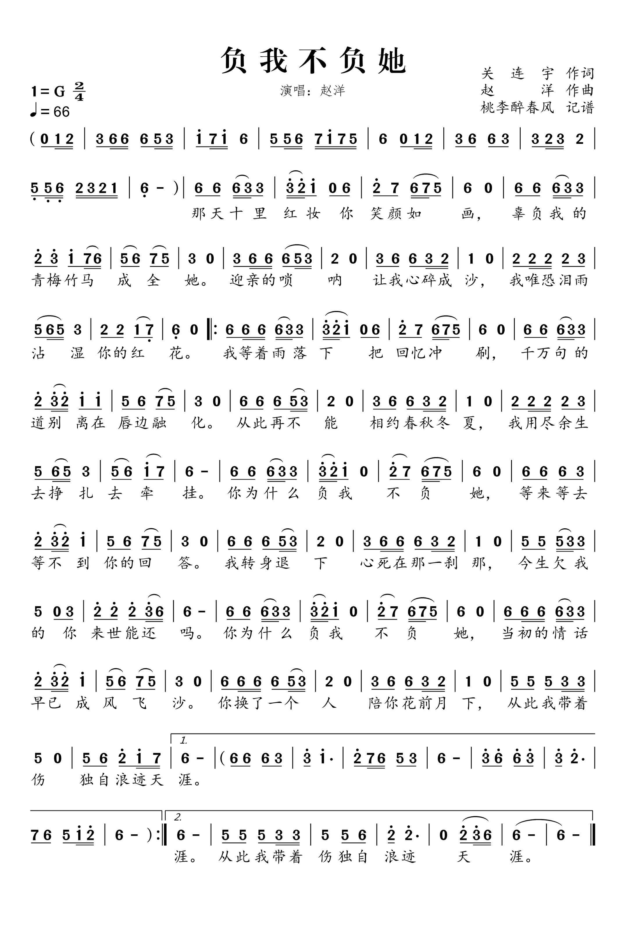 《负我不负她》简谱分享插图62903443_1704865983.jpg