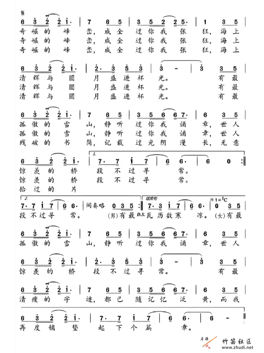 《十年人间》简谱分享插图44052648_1709716338.jpg1