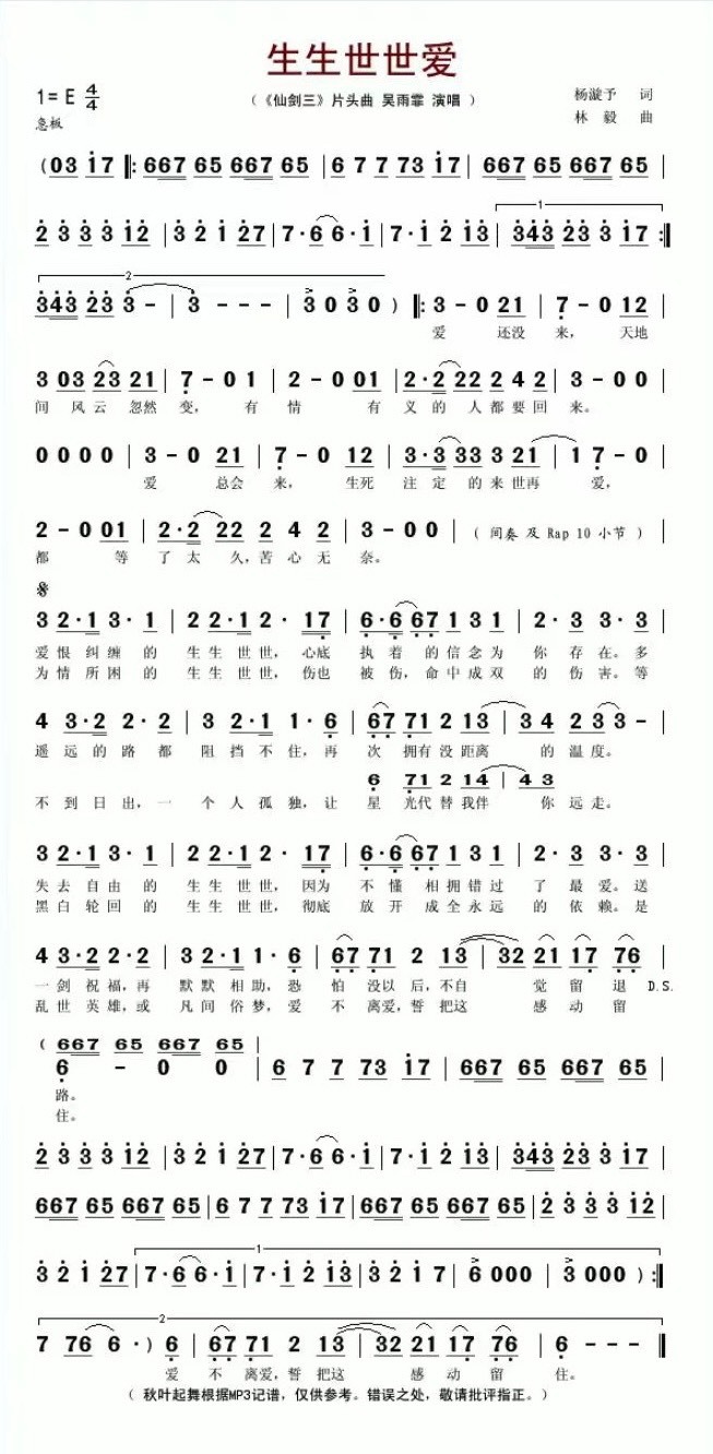 《生生世世爱》简谱插图58070124_1692085642.jpeg