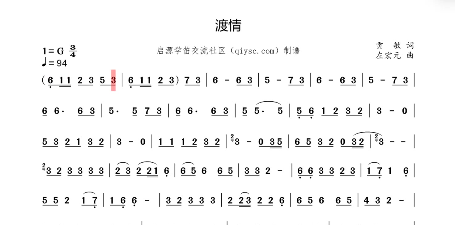 《渡情》动态简谱