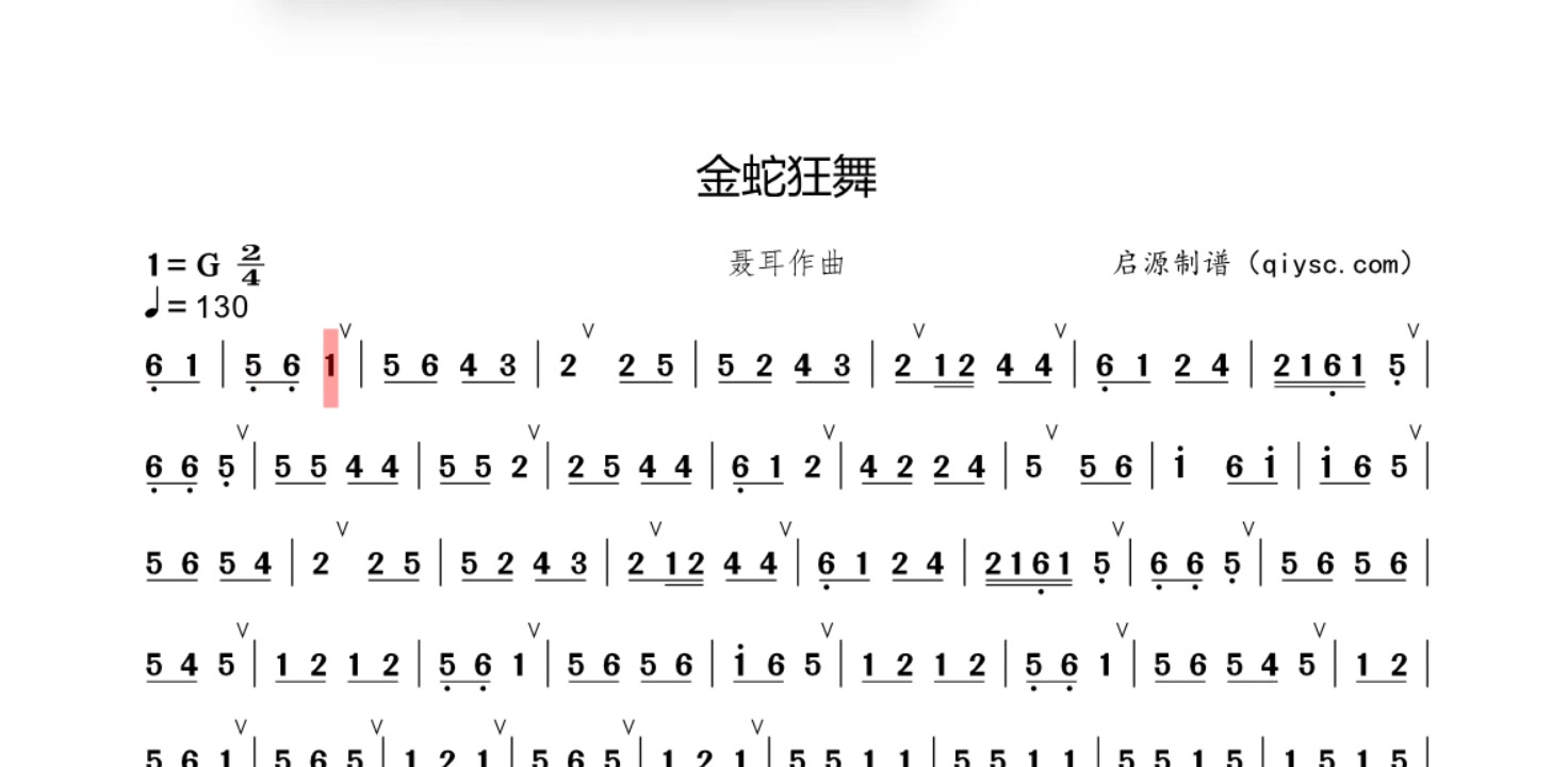 《金蛇狂舞》动态简谱