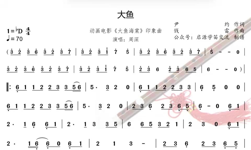 《大鱼》动态简谱分享