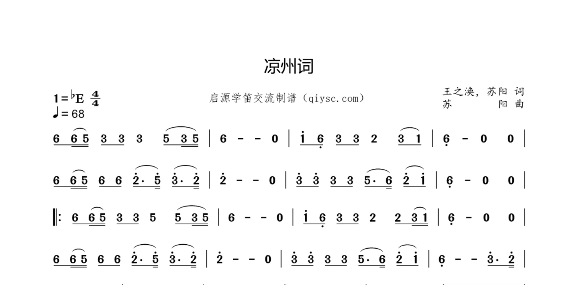 《凉州词》动态简谱分享
