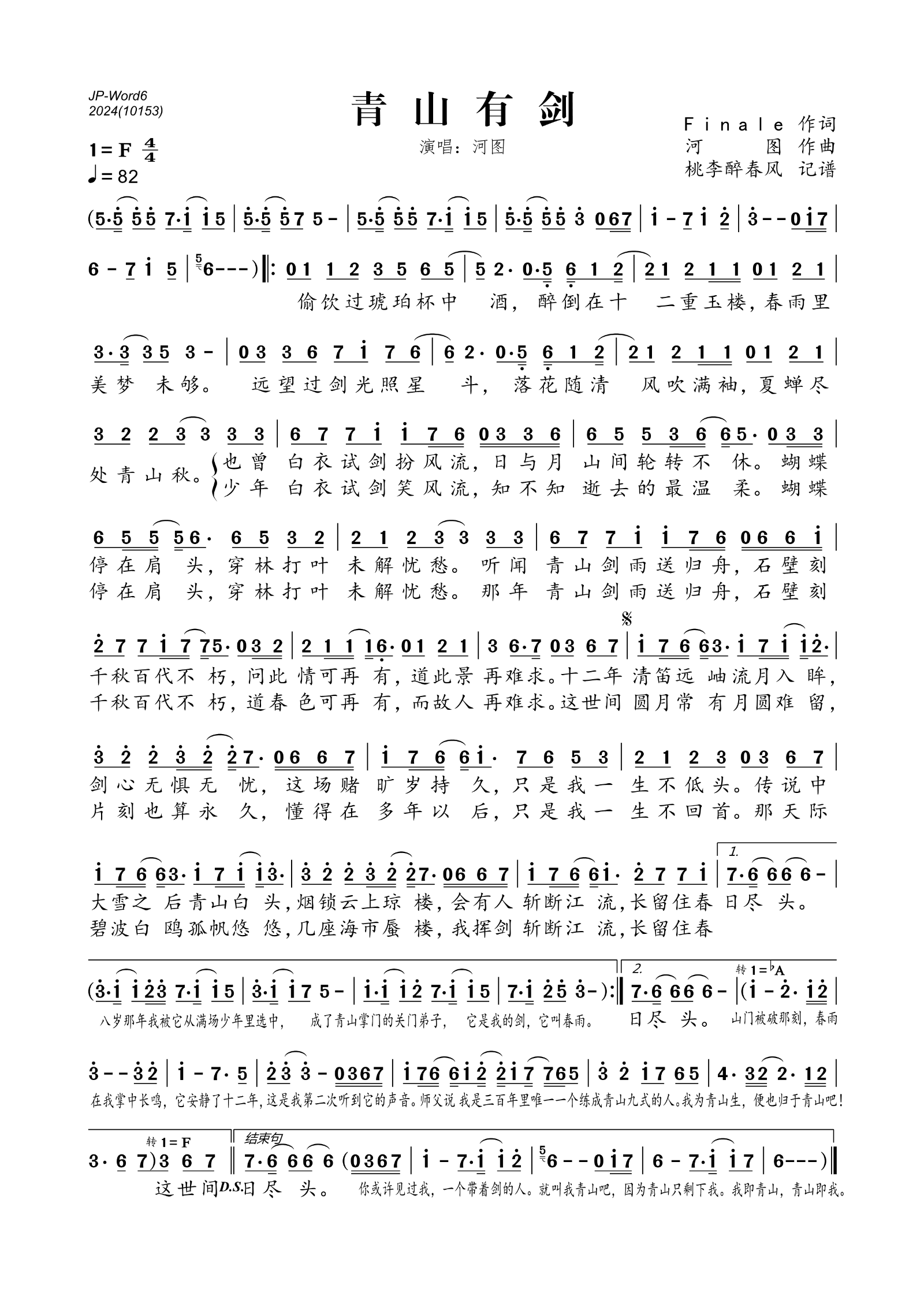 《青山有剑》简谱分享插图54113794_1717136057.png