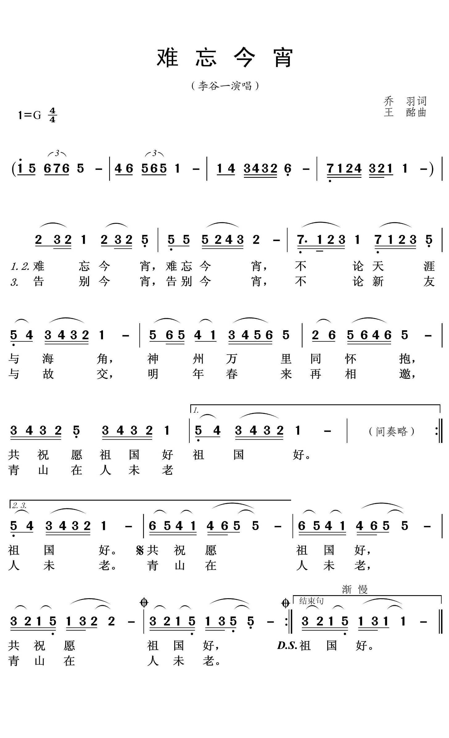 《难忘今宵》竹笛简谱分享插图47813447_1707475696.jpeg