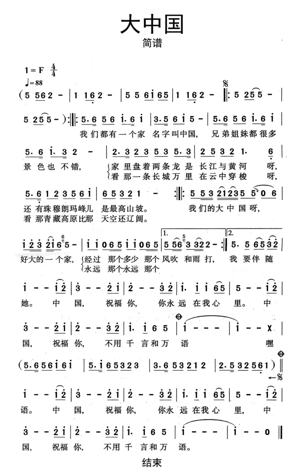 《大中国》简谱分享插图81997508_1702625573.jpg