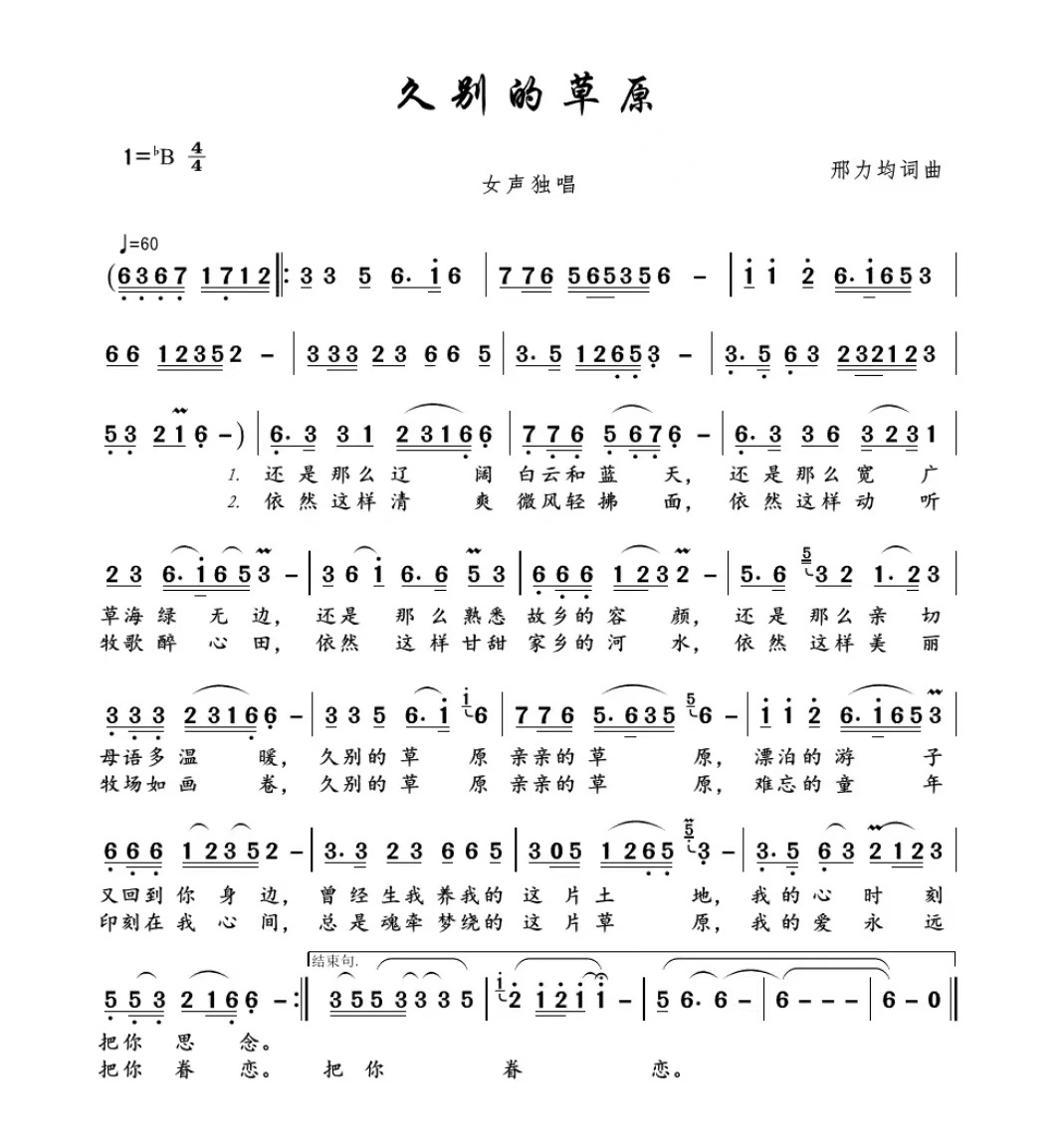 《久别的草原》简谱分享插图17001791_1702625441.jpg