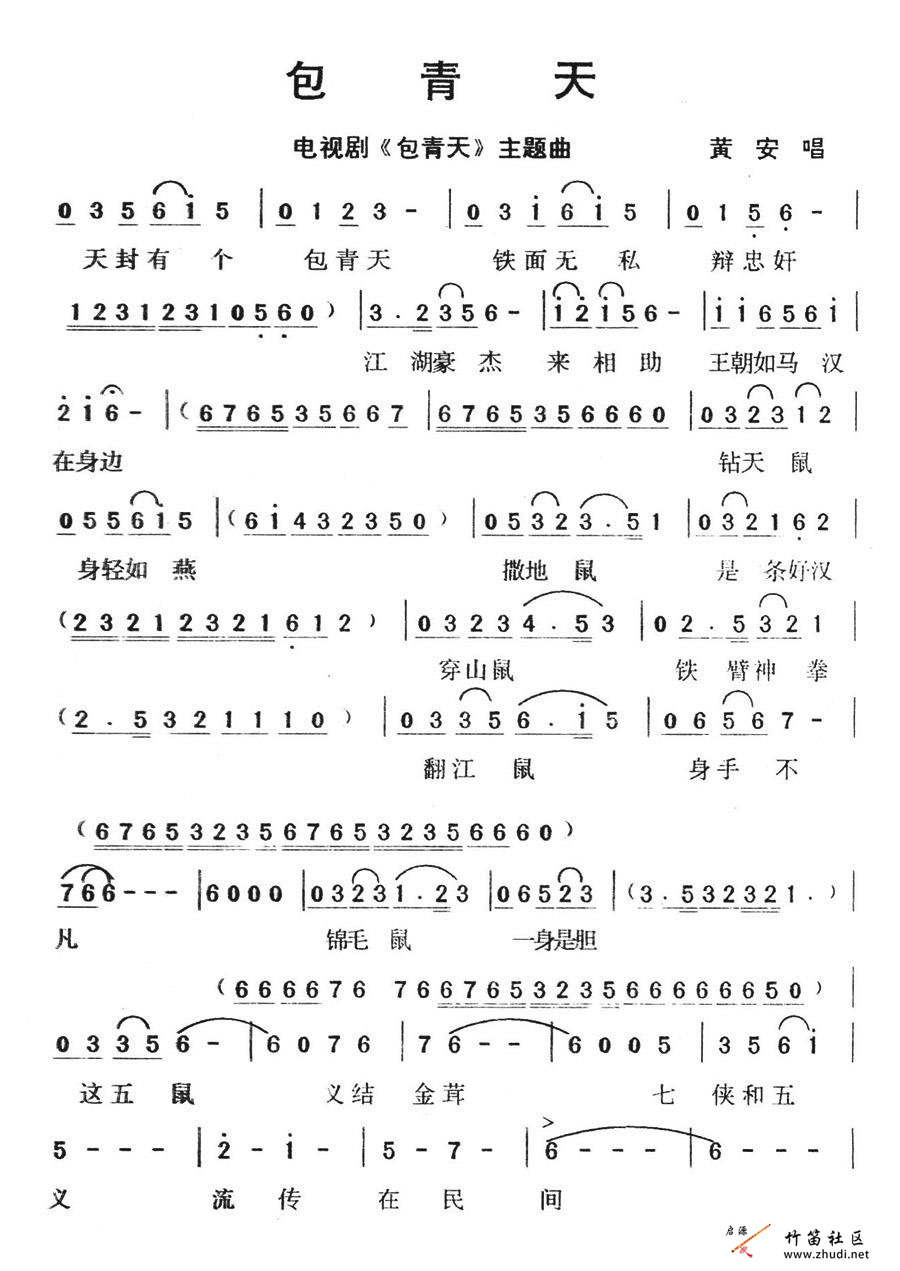《包青天》简谱分享插图70445586_1757222689.jpg