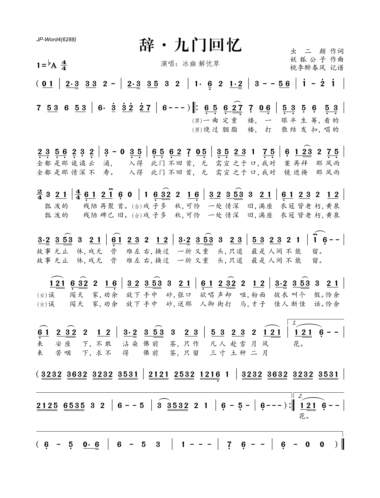 《辞·九门回忆》简谱学习分享插图27379347_1765335356.png