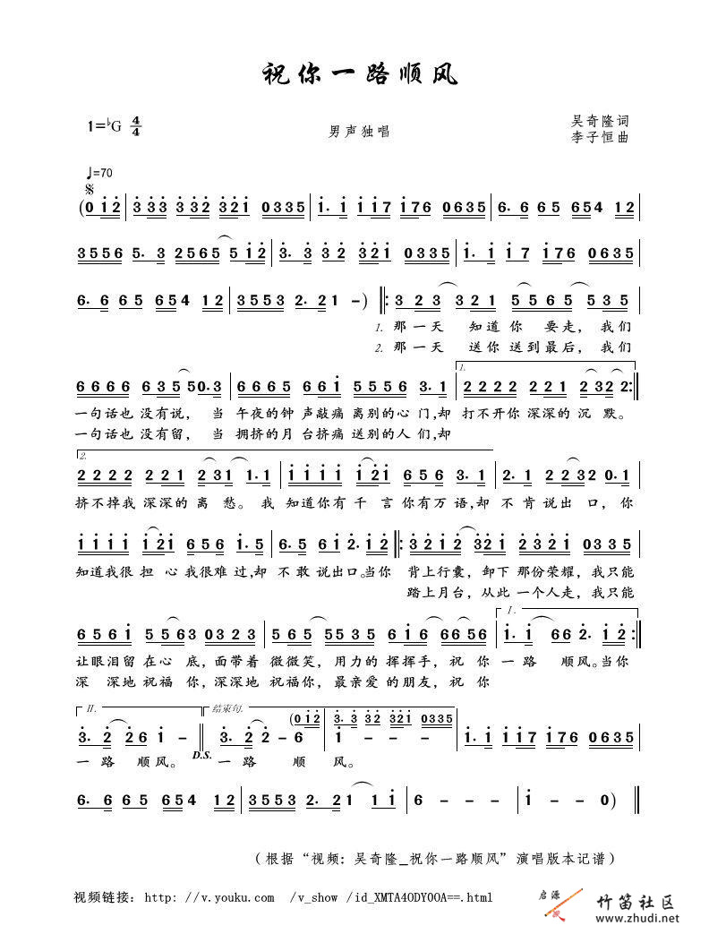 《祝你一路顺风》简谱学习分享插图6122239_1765430100.jpg