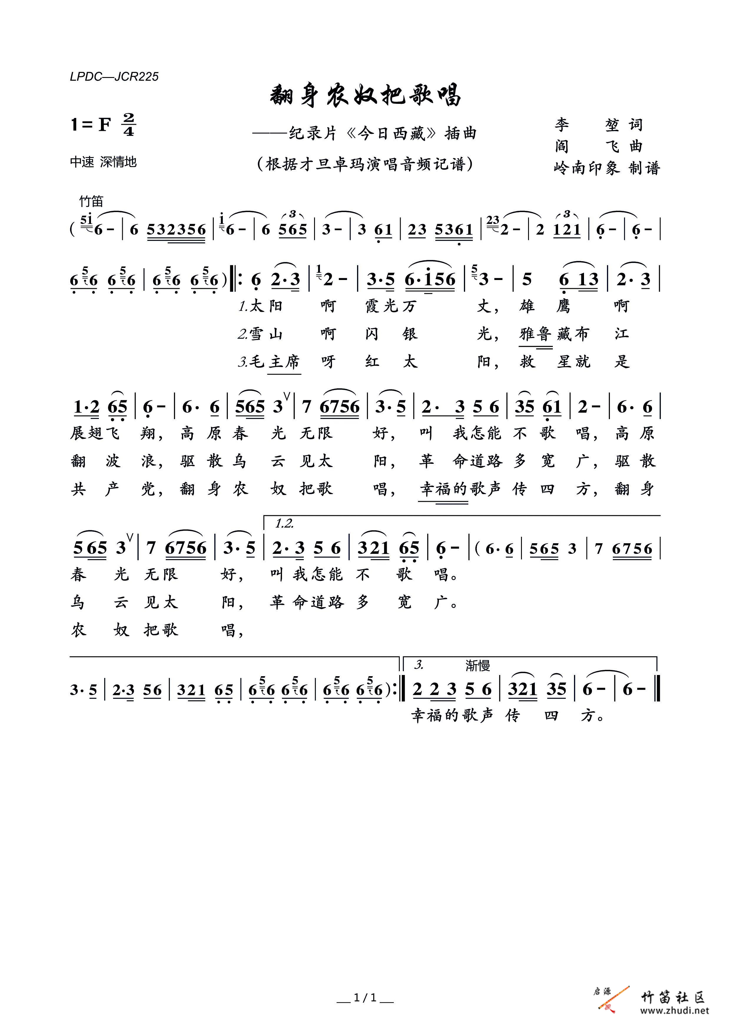 《翻身农奴把歌唱》简谱分享插图32148055_1758505583.jpg