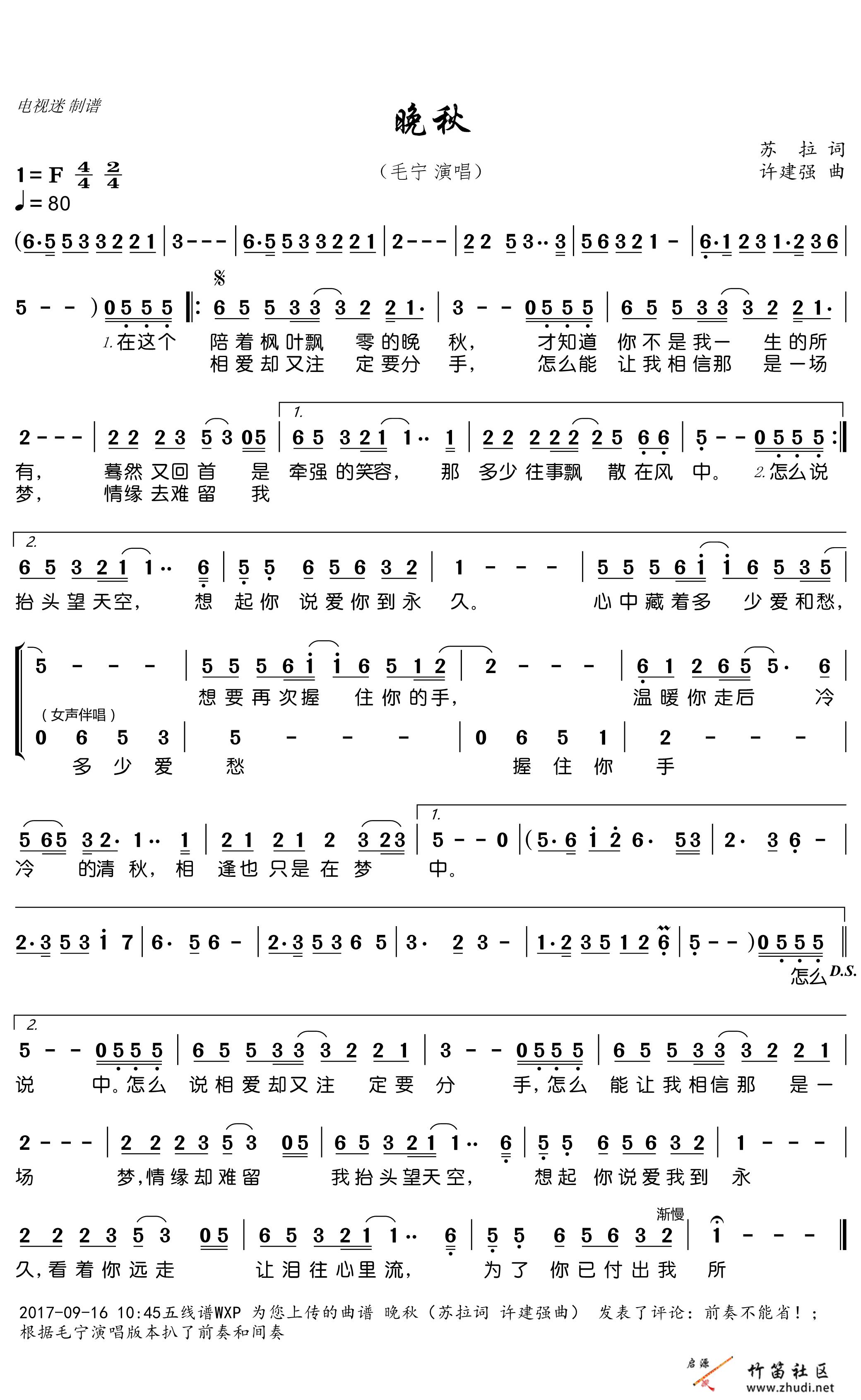 《晚秋》简谱分享插图1152389_1757589754.png