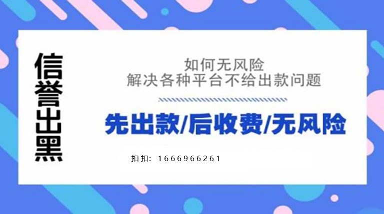 网络赌博遇到注单回传失败提款不到账怎么处理插图29768161_1764416919.jpg